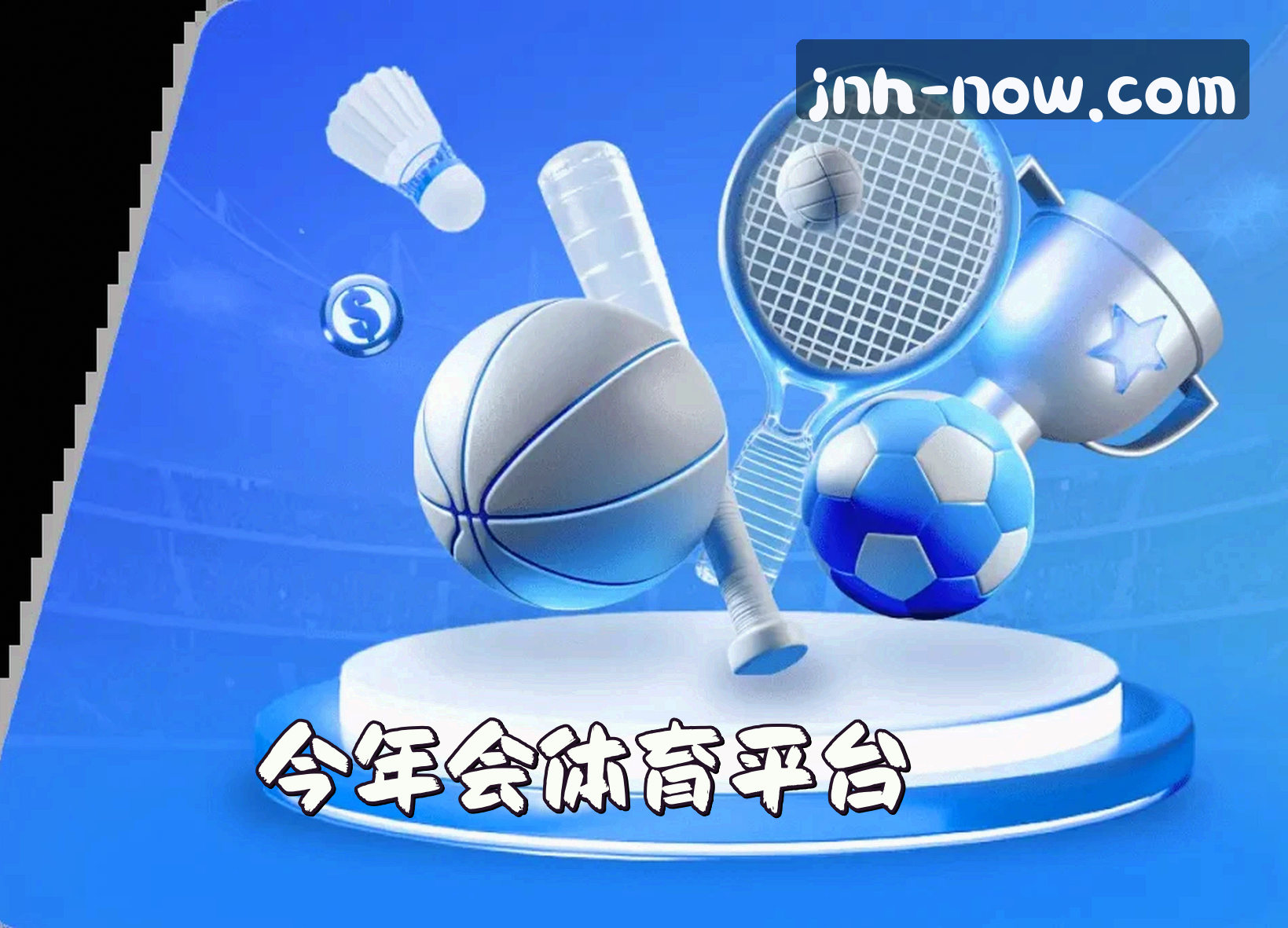 关于我们 - 今年会APP「中国」官方网站 - JNH